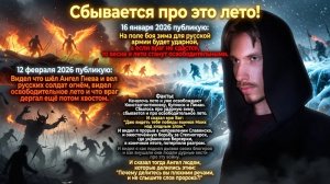 И сказал мне Бог: « Даю видеть тебе победы воинов Моих над хищным злом.