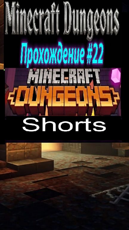 Minecraft Dungeons / #Shorts