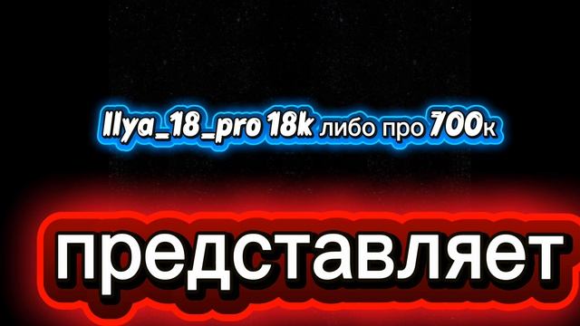интро