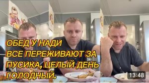 САМВЕЛ АДАМЯН, ОБЕД У НАДИ, ВСЕ ПЕРЕЖИВАЮТ ЗА ПУСИКА, ЦЕЛЫЙ ДЕНЬ ГОЛОДНЫЙ..
