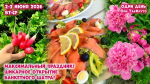 Открытие банкетного шатра! Обзор нашего сада. Собираем редиску, делаю окрошку. Дни с Олей ТакКруто