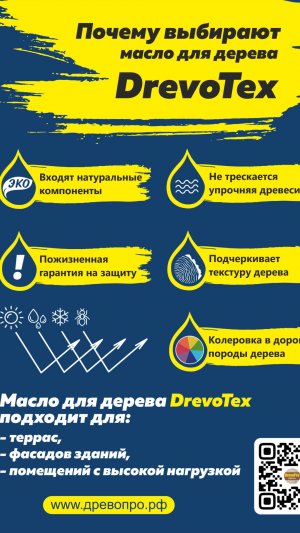 Древотекс ультра. Масла для пропитки древесины купить в Москве, Спб, Краснодаре, Тюмени, Иркутске