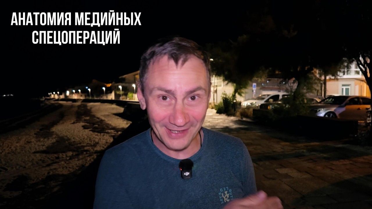 Анатомия медийных спецопераций (George Ivensiya) смотреть онлайн