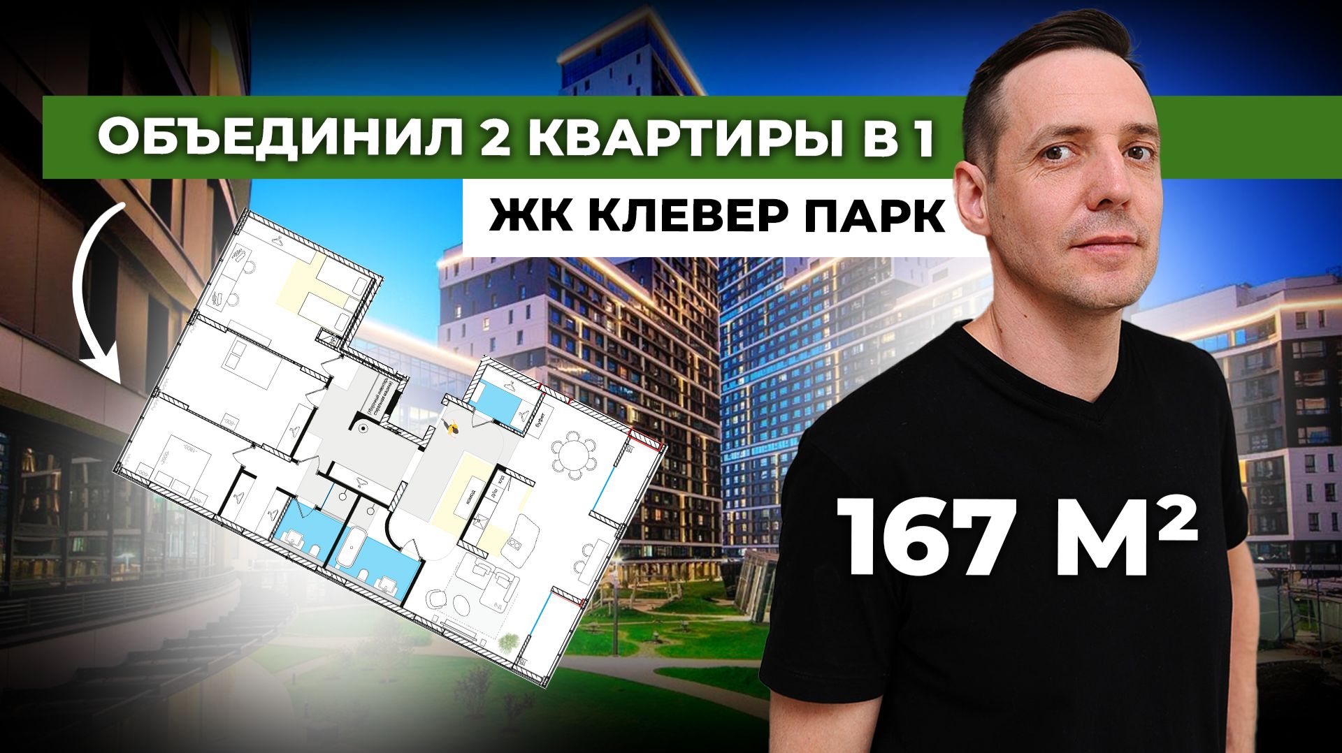 Объединил ДВЕ квартиры в одну — получилось ИДЕАЛЬНО для семьи из 5 человек