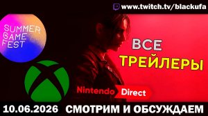 🎮 ГЛАВНЫЕ АНОНСЫ ЛЕТА! Артур Оценивает Игровые Презентации / Трейлеры [10.06.26]