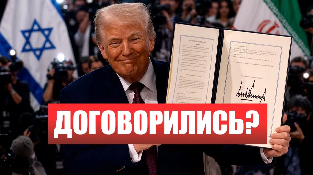 ⚡️Трамп ОБЪЯВЛЯЕТ МИР! ВСЕ стороны ДОГОВОРИЛИСЬ Нетаньяху КИНУЛИ  Новости Ирана Сегодня