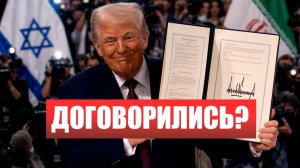 ⚡️Трамп ОБЪЯВЛЯЕТ МИР! ВСЕ стороны ДОГОВОРИЛИСЬ Нетаньяху КИНУЛИ  Новости Ирана Сегодня