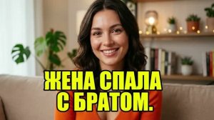 Жена спала с моим братом. Я лишил их всего! История измен|Аудио рассказы|Аудиокниги слушать онлайн