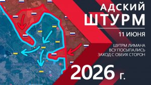 АДСКИЙ ШТУРМ! Украинская Армия ТЕРЯЕТ ЛИМАН! ⚔️ Карта Боевых действий на СЕГОДНЯ!