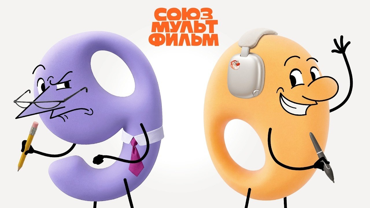 Союзмультфильм — 90