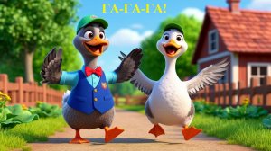 🏆 ГА-ГА-ГА! Вирусная песенка про гусей 🦢 Для малышей