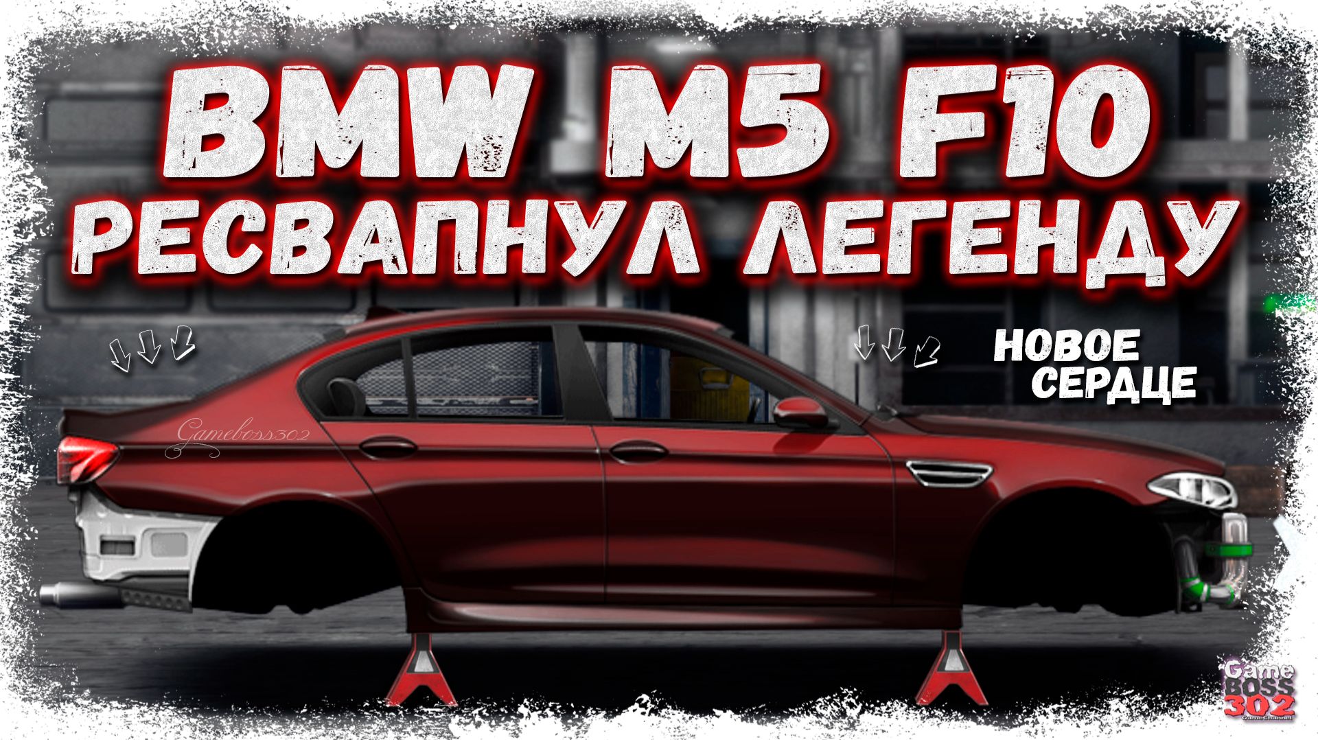 РЕСВАПНУЛ СВОЮ BMW M5 F10 И ПОДАРИЛ ЕЙ НОВУЮ ЖИЗНЬ | МОЯ ЛЕГЕНДА С НОВЫМ МОТОРОМ | Drag Racing УГ