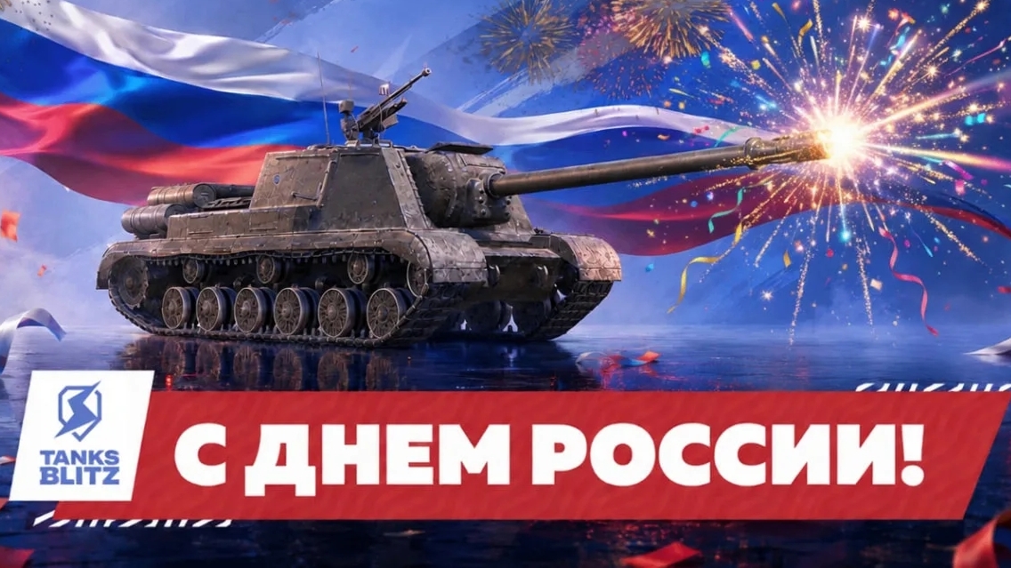 С ДНЁМ РОССИИ ТОВАРИЩИ 🫡 смотреть онлайн