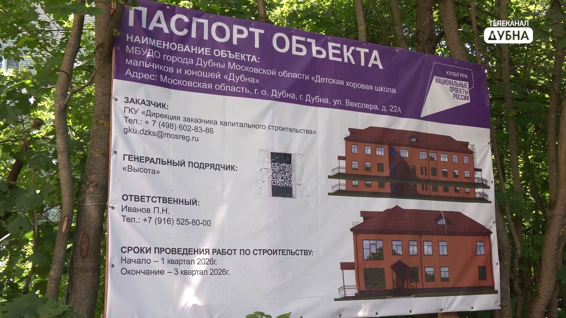 В здании второго корпуса Хоровой школы "Дубна" завершают обустройство теплового контура