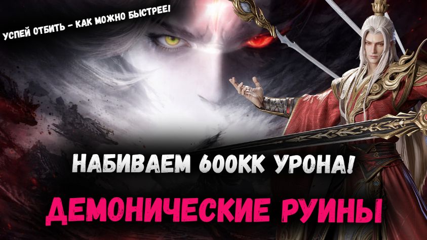 Демонические Руины - Нюансы Нового Босса Ивента! Отбивай Его Каждый День!!! | Watcher of Realms смотреть онлайн