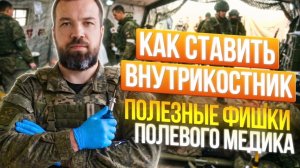 Как ставить внутрикостный катетер
