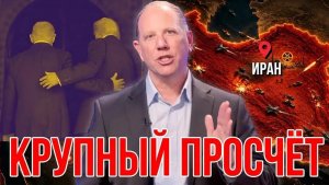 Потерпел ли Иран поражение или история снова повторится