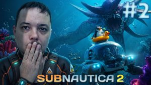 ЛЕЗЕМ В РОТ К ЛЕВИАФАНУ! — Subnautica 2 #2