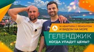 Сколько стоят КВАРТИРЫ в Геленджике в 2026 году? ЖК ЛАЗУРНЫЙ 2 для жизни. ОТЗЫВЫ переехавших на ПМЖ.
