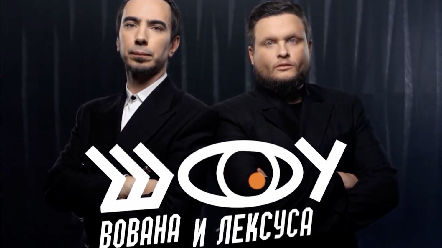 Шоу Вована и Лексуса. Пранк вице-премьера правительства Молдовы по вопросам евроинтеграции . Обзор