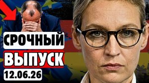😡УЛЬТИМАТУМ Мерцу❗💥ВАЙДЕЛЬ ударила в самое больное...