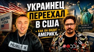 Украинец переехал в США битва за бургер