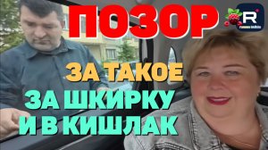 Ольга уралочка /За такое за шкирку и в кишлак