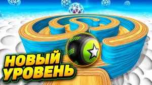 Going Balls | прохождение уровня 1043 | спидран