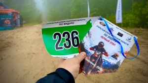 Открытый кубок Амурской области по ЭНДУРО г Свободный 1этап 06-07июня 2026г.