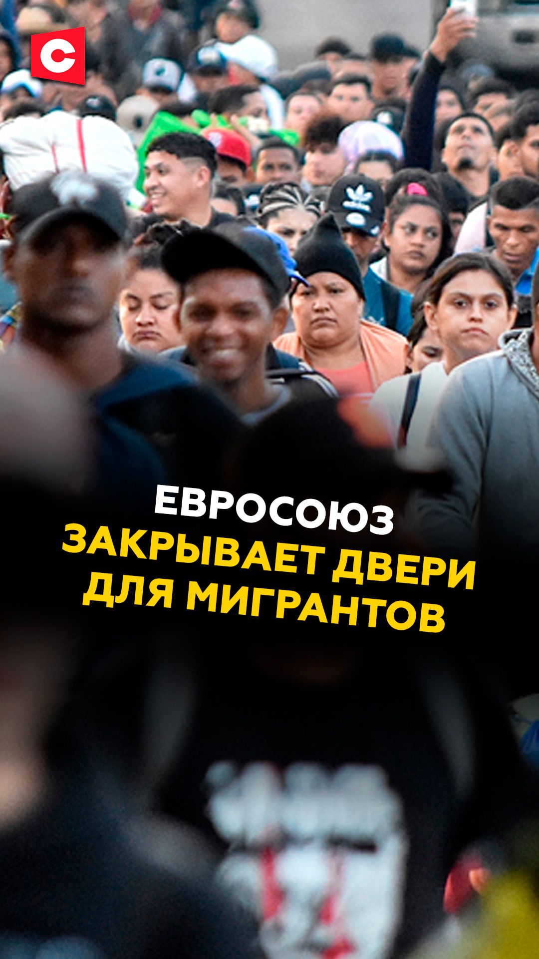 Евросоюз закрывает двери для мигрантов!
