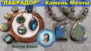 Как Сделать из Браслета Украшение с Кулоном Мастер Класс