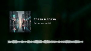 Глаза в глаза #powerballad