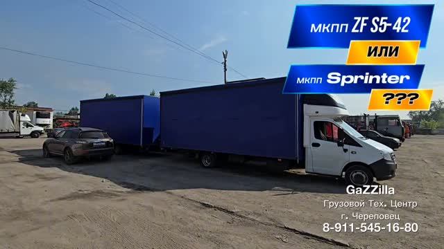 Мкпп Zf s5-42 на ГАЗель: тот случай, когда кпп Спринтер не вывозит смотреть онлайн