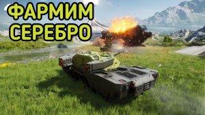 WORLD OF TANKS HEAT  ФАРМИМ СЕРЕБРО