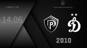 СК Платинум 2010 - ФШ Динамо Север 2010 (Начало 14.06.2026 в 19-00)