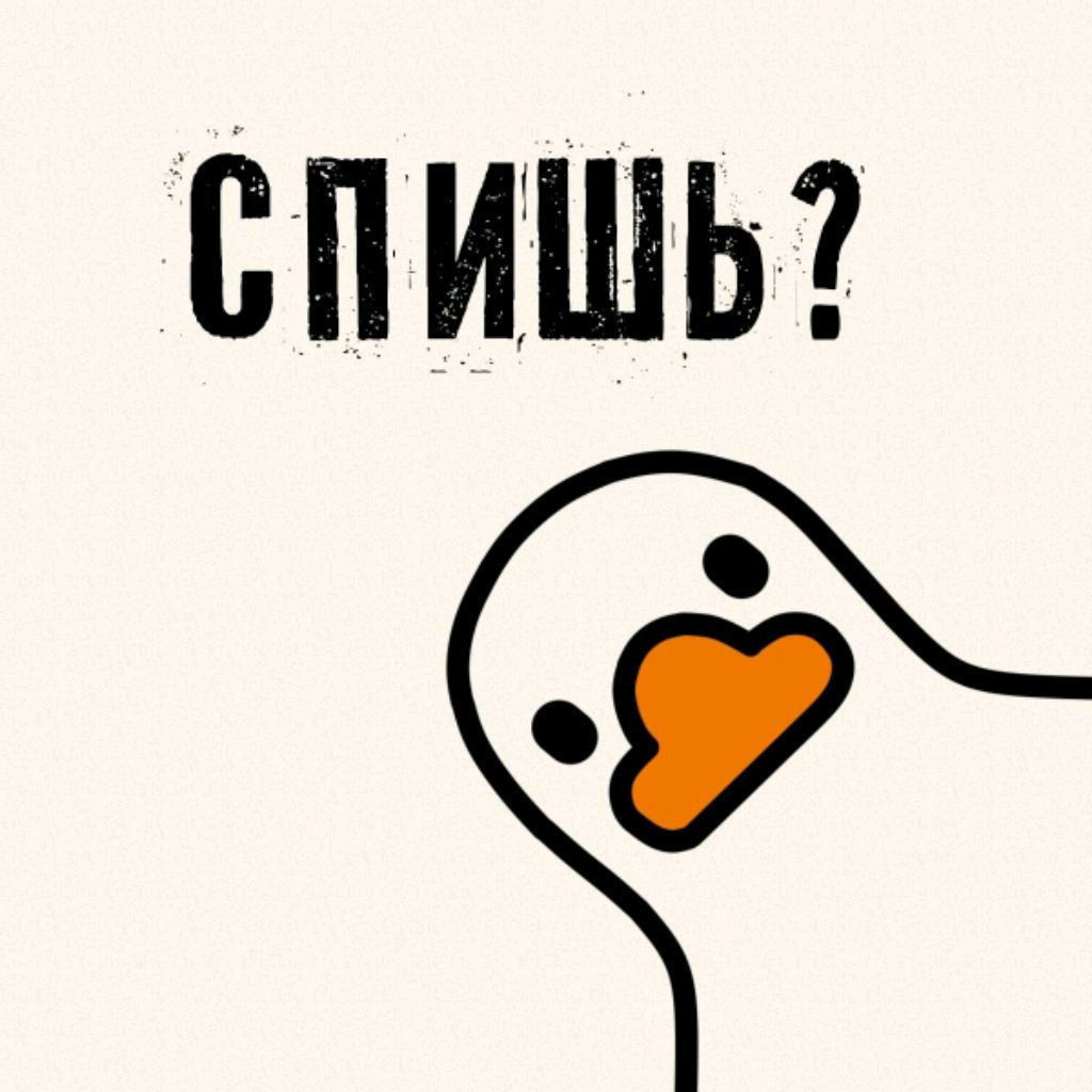 спишь? смотреть онлайн