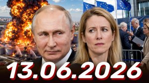 ⚡️Главные Новости Дня 13.06.2026 - Главные События.