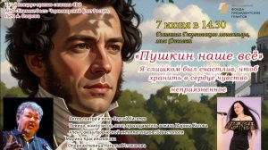 «Пушкин -наше ВСЁ!!! Концерт -лекция в стихах для военнослужащих Зенитного ракетного полка!
