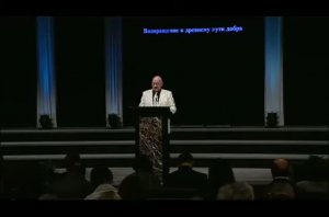 Апрель 12, 2015 - Апостол Аркадий Хемчан - Возвращение к древнему пути добра