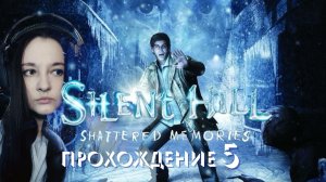 SILENT HILL SHATTERED MEMORIES-Прохождение #5. Молл Толука