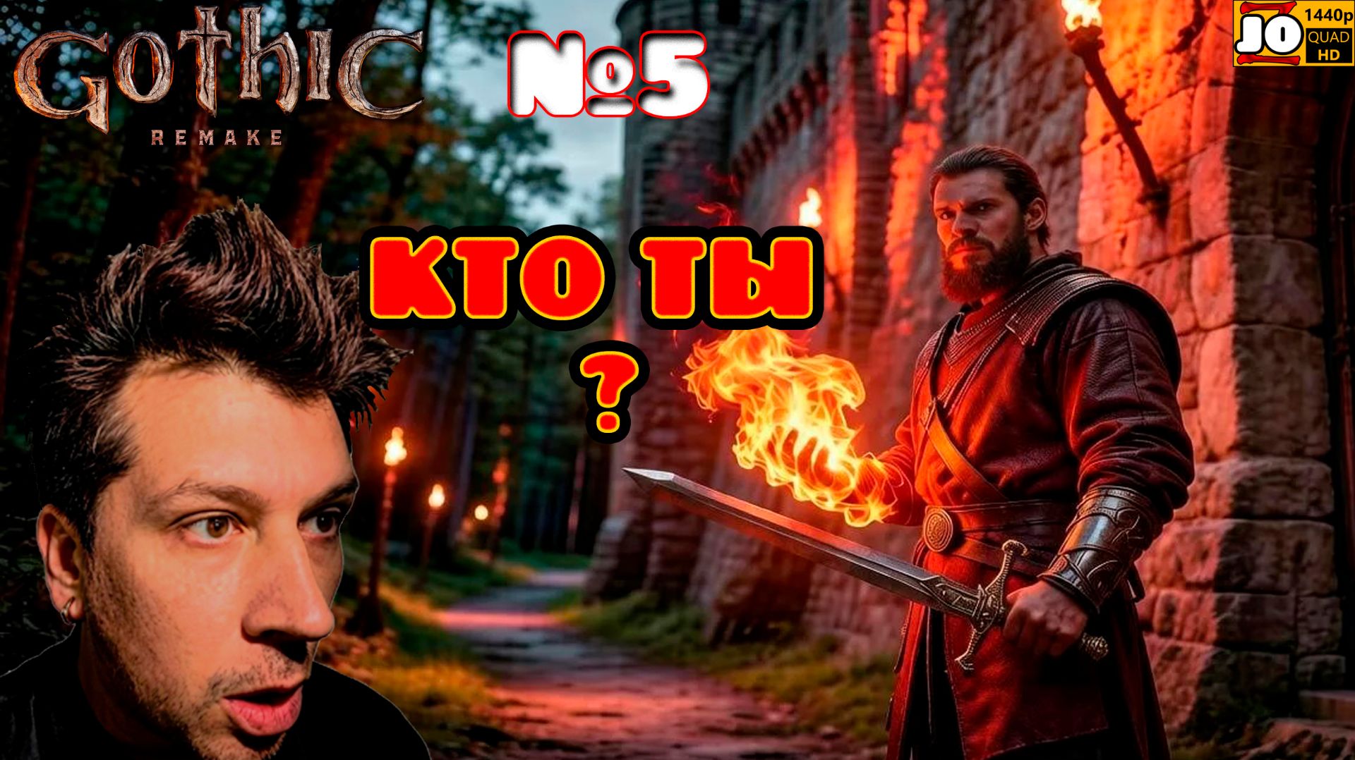 [ HDR ] ⚔️ КТО ТЫ ? 🔮 | №5 ◄ Gothic 1 Remake