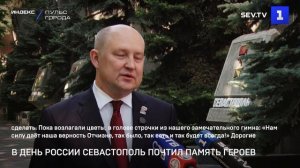 В День России Севастополь почтил память Героев