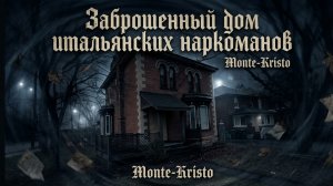 ⚠️ ОПАСНО ДЛЯ ЖИЗНИ! ЗАБРОШКА НАРКОМАНОВ ИЗНУТРИ!🚷 ТУДА БОЯТСЯ ХОДИТЬ ДАЖЕ МЕСТНЫЕ! ЖУТКИЙ ДОМ!