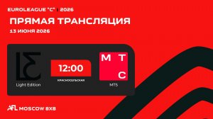 AFL26. Euroleague «C». Day 6. Light Edition - MTS
