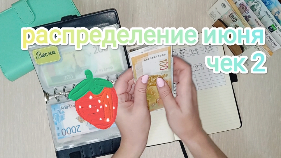 РАСПРЕДЕЛЕНИЕ ИЮНЯ💌 ЧЕК 2🧾 РАССКАЗЫ НА НОЧЬ🤩