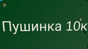обзор на Пушинку 10к