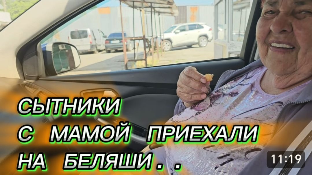 САМВЕЛ АДАМЯН, СЫТНИКИ, С МАМОЙ ПРИЕХАЛИ НА БЕЛЯШИ.. смотреть онлайн