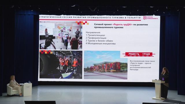 Тольятти: ПромТуризм. Лучшие практики