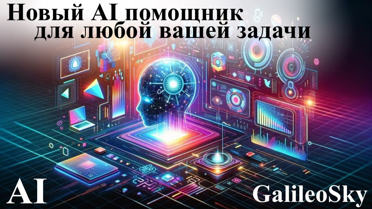 GalileoSky новый конфигуратор с ИИ краткий обзор