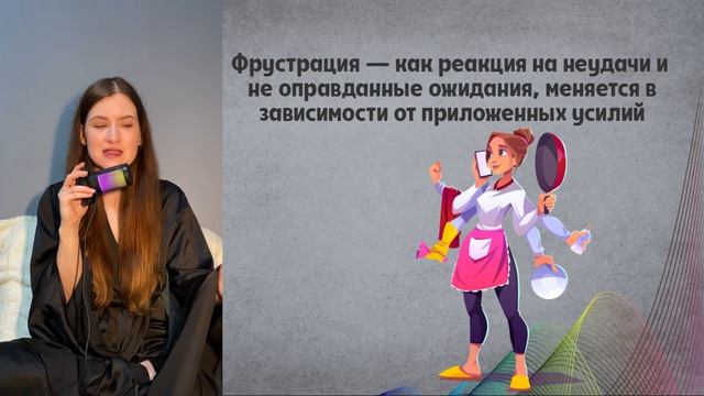 Фрустрация: психология ожидания и неудачи. "Псих просвет"